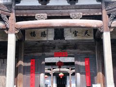 -徽商大宅院