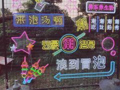 -杭州第一世界大酒店·云曼温泉