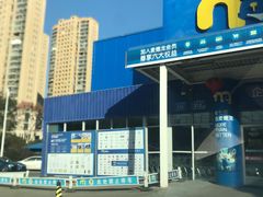 -麦德龙(镇江开发区店)