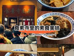 -西园寺素食(西园弄戒幢律寺店)