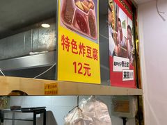 -张记炸串肠粉