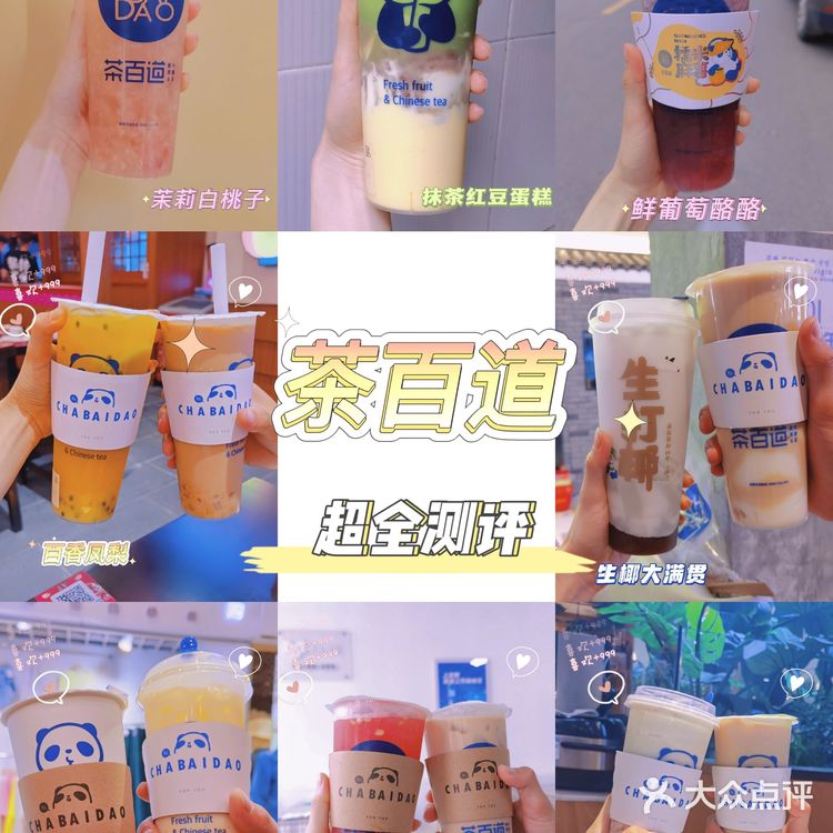 盘点有哪些好喝的果茶之茶百道篇