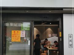 -卢香纪面馆(丽园路店)