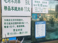 -景泰马记电烤串