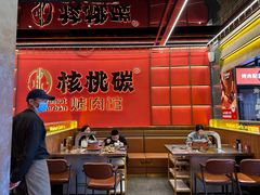 -核桃碳烤肉馆(深圳首店)