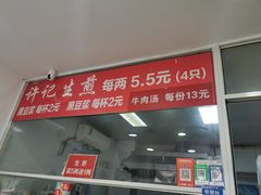 -许记生煎(遵义路店)