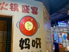-卤校长老火锅(绿地468店)