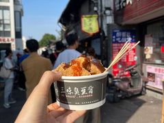 -三味臭豆腐(鲁迅故里店)