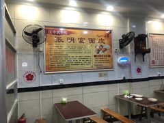 大堂-张明富面皮店(东大街店)