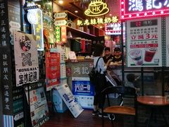 -香港鸿记冰室