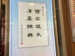-芦庄子桂顺斋(和平路总店)