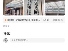 -院8里·少城记忆老川菜(宽窄巷子店)