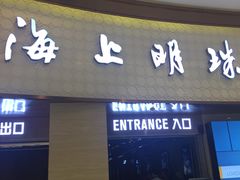 -AMG海上明珠影城(上海环球港RealDCinema店)