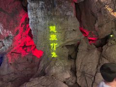 -华阳洞风景区