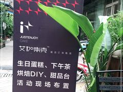 -艾加柒克蛋糕茶歇甜品台(春熙路店)