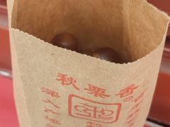 -秋栗香(地安门店)