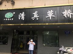 门面-草桥清真牛肉锅贴扁食店