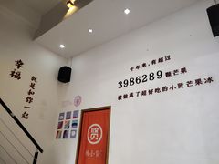 -杨小贤芒果绵绵冰(南门口店)