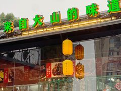 -回头食客-李久其家民间餐厅(望城金桥国际店)