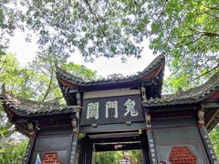 -丰都鬼城名山景区