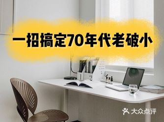 70年代老破小，楼板超薄、卫生间超小全被完美解决！