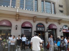 门面-德克士(北京站店)