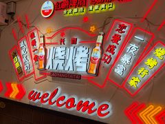 -老杨太太烧烤(文化广场店)