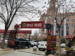 -必点海鲜·海肠捞饭·鲅鱼水饺(滨江道店)