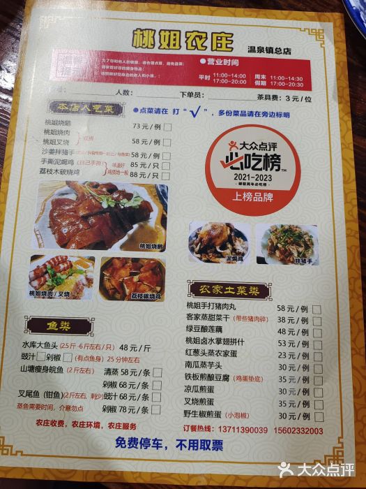 桃姐农庄老字号(从化温泉店)图片