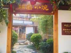 -耕渔小院·湖南鱼鲜(望城店)