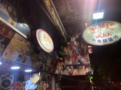 -利强记北角鸡蛋仔(弥敦道店 )