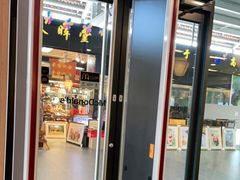 门面-麦当劳(庐山服务区店)