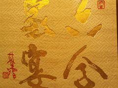 -六合家宴食府·家宴厅