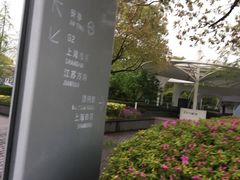 -上海汽车会展中心