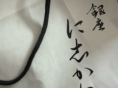 -银座仁志川GinzaNishikawa(长宁龙之梦店)