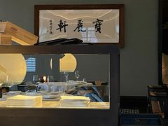 -宝丽轩中餐厅BAOLIXUAN