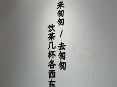 -李山山茶事(景枫店)