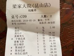 账单-梁家大院•农家菜(昆山会展中心店)