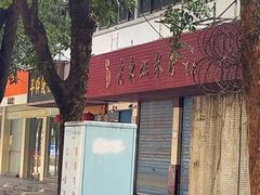 -老东江米粉