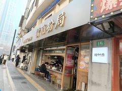 -赣南粉局·江西小炒·锅气炒粉(人民广场店)