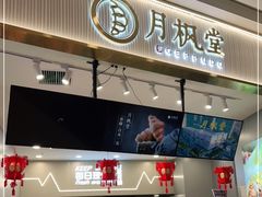 -月枫堂(太原茂业天地店)
