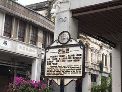 -文昌鸡饭店110号(中山路店)