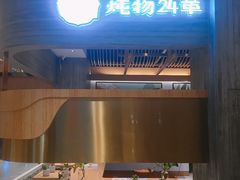 -炖物24章·顺时轻养茶(黄龙店)