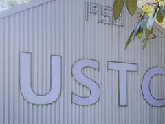-USTC1958东区·by UNILAB