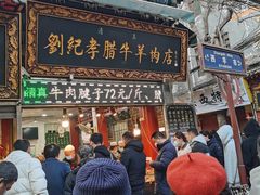 -马志善稀糊爛生熟肉店