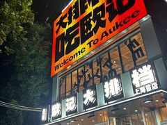 -欧记大排档·江西景德菜(上海首店)