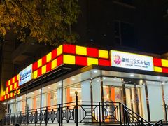 门面-新侨三宝乐面包店(崇文门店)