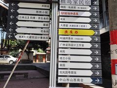 -三溪村