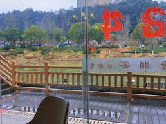 -酱湘宴餐厅(狮子山公园店)