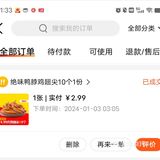 2.99元优惠购10个鸡翅尖